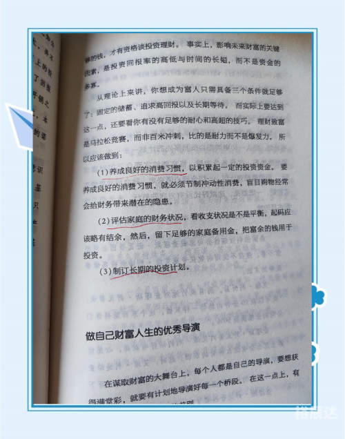 财富赢家，实现财富自由与成功的秘诀-第2张图片