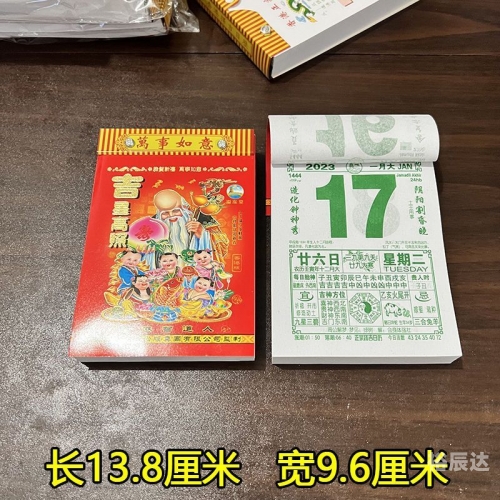 万年历黄道吉日查询表万年历黄道吉日-第2张图片