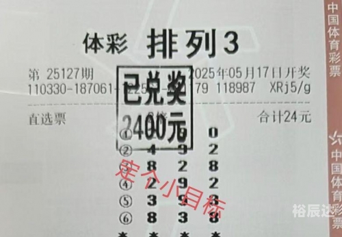 排列三开奖号码今天排列三今天开奖号码揭晓-第1张图片