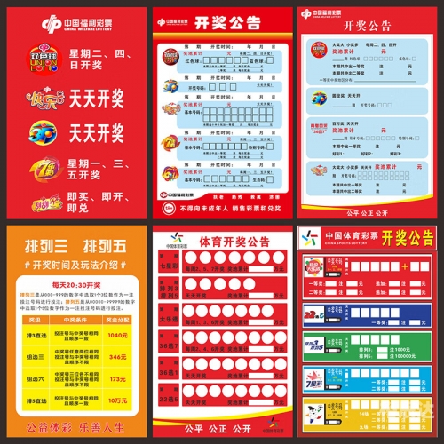 双色球开奖公告双色球开奖公告-第2张图片