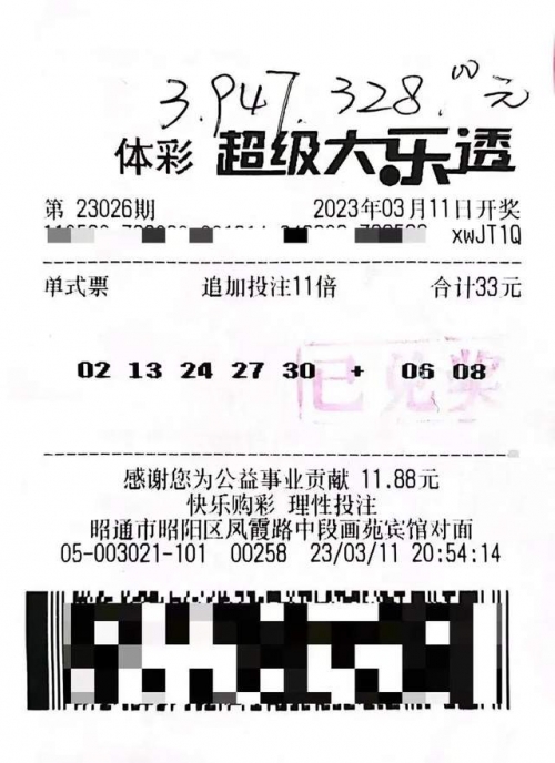 大乐透停售通知