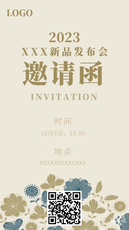 发布会邀请函