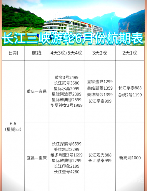船票查询时刻表票价介绍-第1张图片