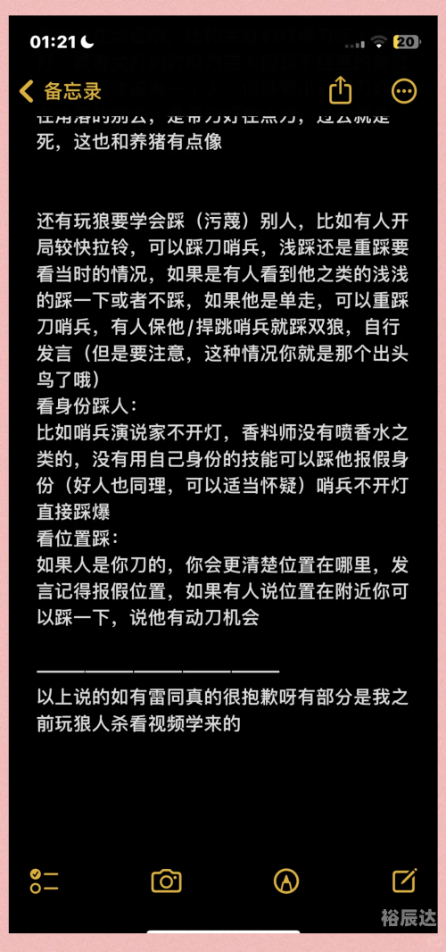 狼人杀技巧文章-第2张图片