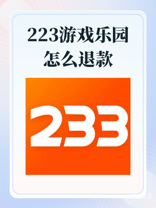 233乐园下载安装免费攻略-第2张图片