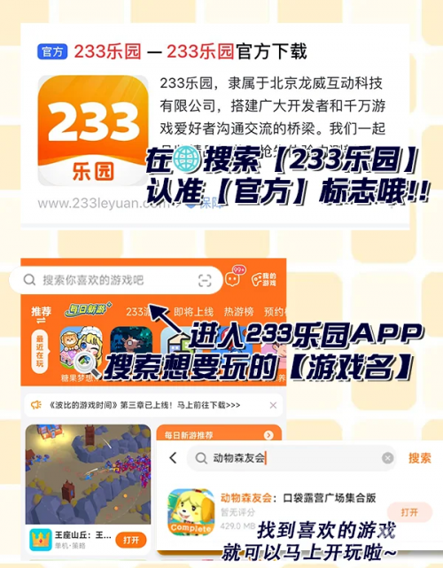 233乐园下载安装免费攻略-第3张图片