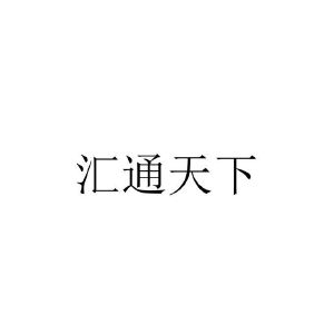 天下彩与你同行资料下载天下采彩与你同行-第2张图片