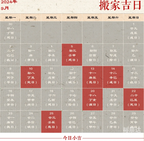 2021年7月搬家好日子推荐