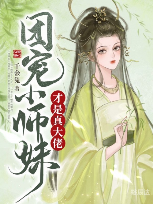 神医娘亲她是团宠大佬全文免费阅读无弹窗神医娘亲她是团宠大佬全文免费阅读-第2张图片