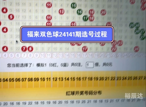 双色球智能选号器双色球智能选号器，智能选号新时代的探索