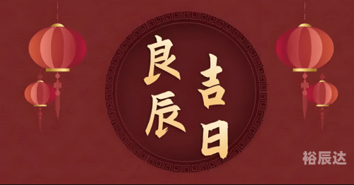 十月份黄道吉日十月份黄道吉日