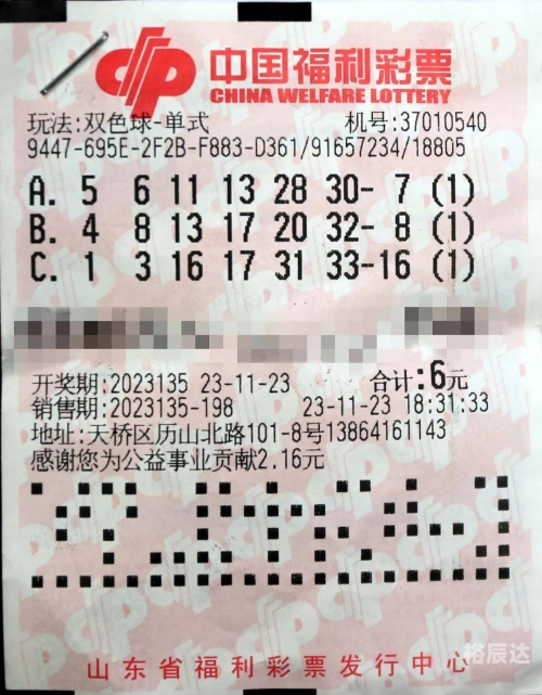 2023年2月7期双色球开奖结果揭晓