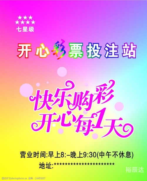 天空彩天下彩票免费料