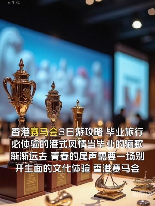 香港赛马会资料库及香港赛马博物馆香港赛马会资料概述-第2张图片