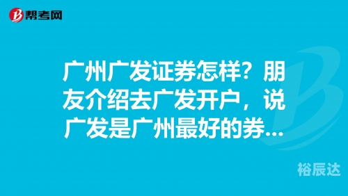 广发证券网上开户广发证券网上开户体验
