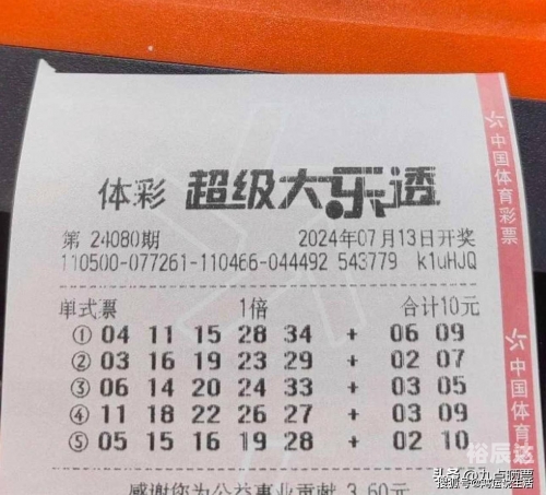 大乐透晒票大乐透晒票-第2张图片