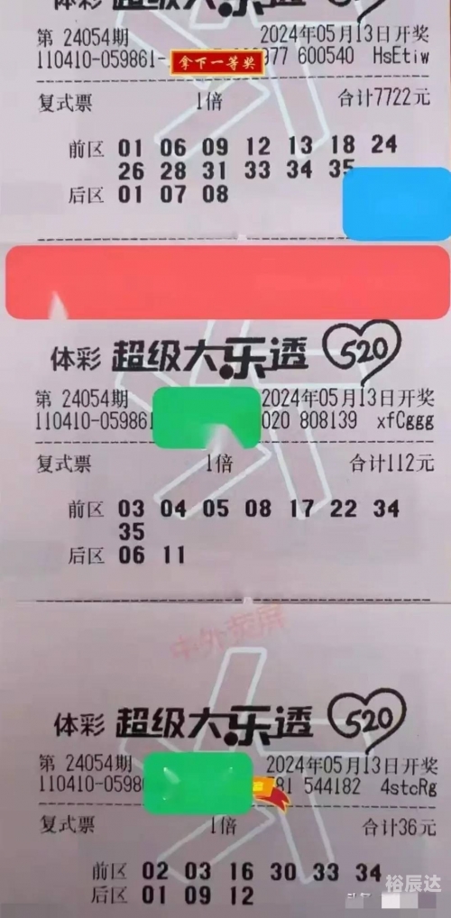 大乐透晒票大乐透晒票