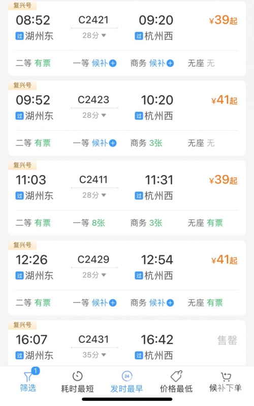 上海杭州动车时刻表上海杭州动车时刻表-第2张图片