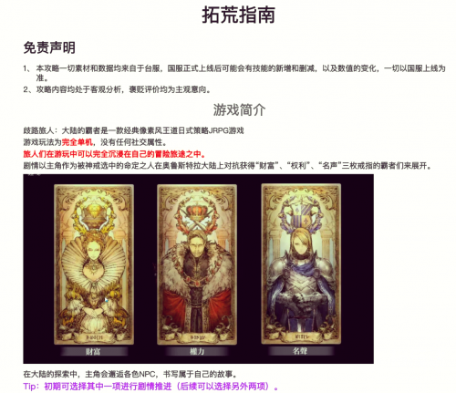 八方旅人，探索未知的世界-第2张图片