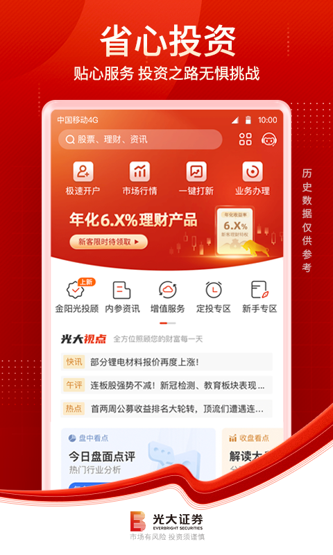 广发证券app下载广发证券APP下载体验-第2张图片