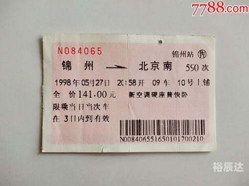 北京到牡丹江火车票北京到牡丹江火车票-第2张图片
