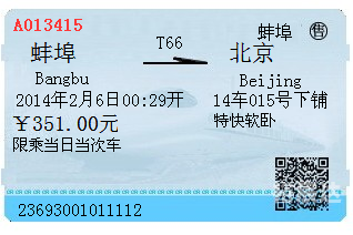 北京到牡丹江火车票北京到牡丹江火车票