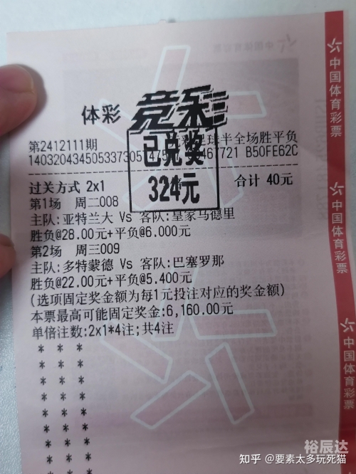 竞彩258彩票网，竞彩投注的新选择-第2张图片