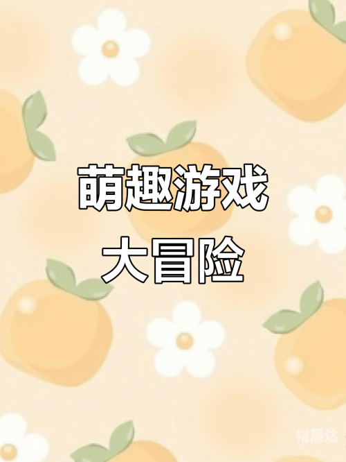 7070小游戏7070小游戏，乐趣与挑战的完美结合-第2张图片