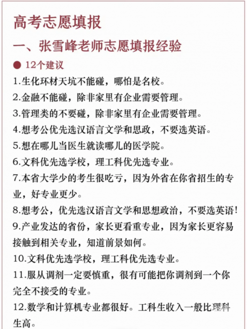 高考志愿填报最全知识点-第2张图片