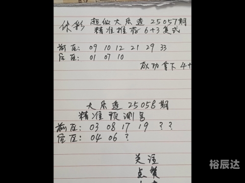 大乐透预测精准专家文章-第2张图片