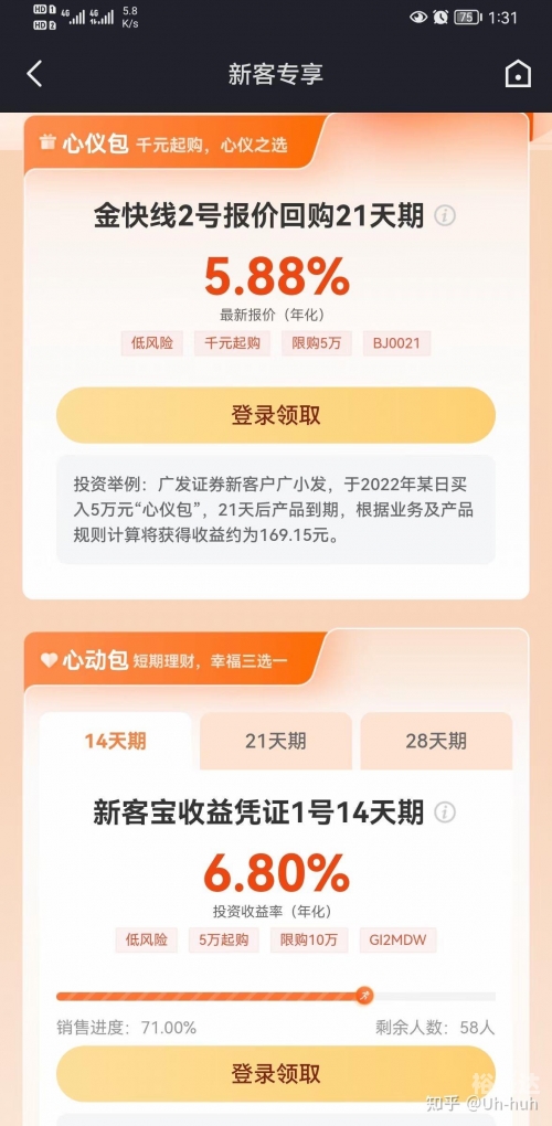 广发证券网上开户体验-第2张图片