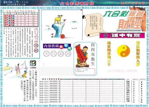 澳门彩网金牛版2023年，彩市新篇章