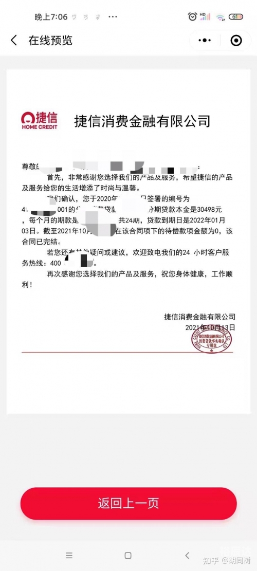 2020年捷信最新整顿结果2020年捷信最新整顿结果解析