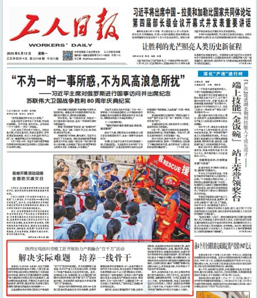 四川工人日报电子报四川工人日报，报道四川工人风采与新闻热点