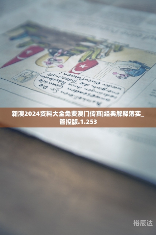 澳门马会传真内部绝密信封资料-第3张图片