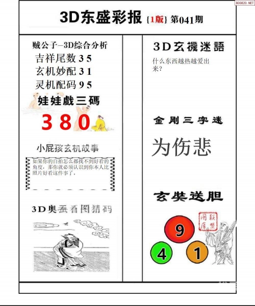 35图库大全免费资料图