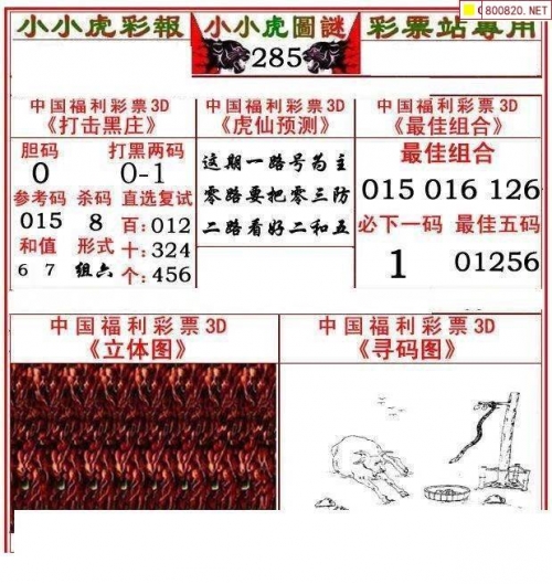 3D字谜图，探索神秘世界