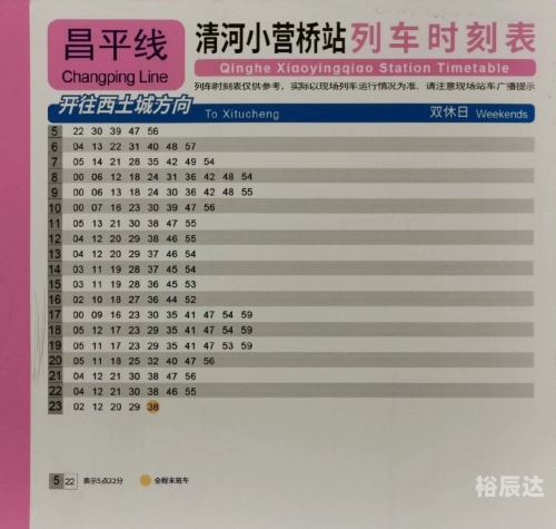 北京北站列车时刻表北京北站列车时刻表-第2张图片