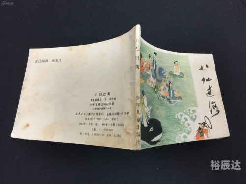 八仙全传之八仙过海下载