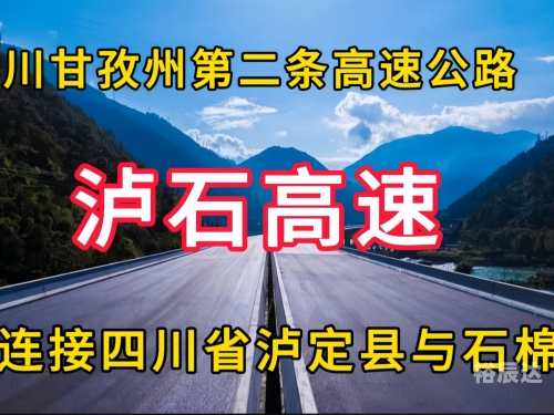 成自泸赤高速扩容成自泸赤高速，连接四川与贵州的高速公路