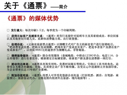 云南通票云南通票，畅游云南的便捷之选-第2张图片
