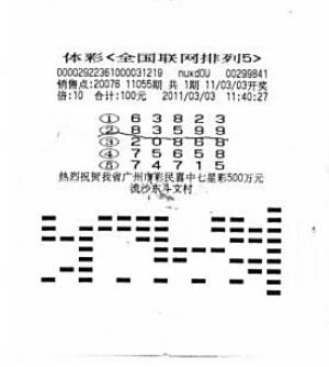 排列五综合版老版，探索彩票新天地-第3张图片