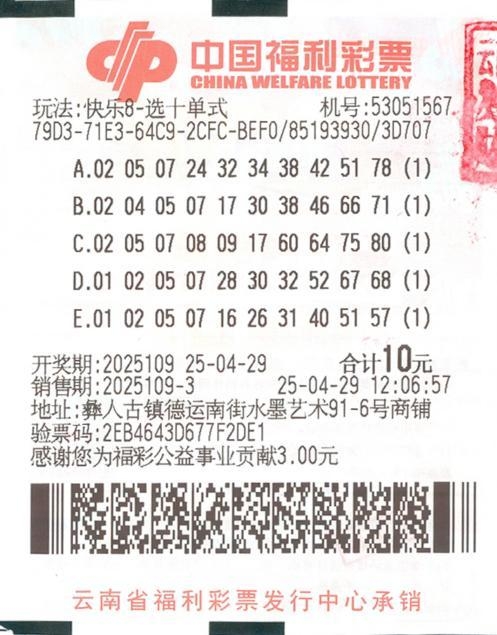 福利彩票快乐8中奖查询-第2张图片