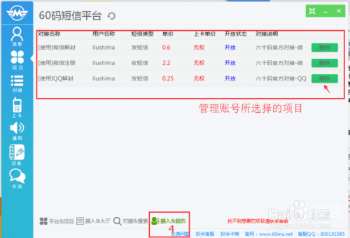 +60的短信平台是哪个60码短信平台，高效便捷的通信工具-第2张图片