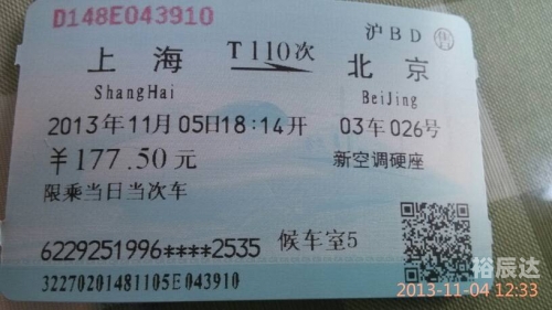 北京到重庆火车票查询时刻表查询北京到重庆火车票攻略-第2张图片