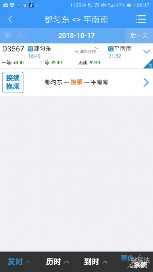 福州到重庆火车票福州到重庆火车票