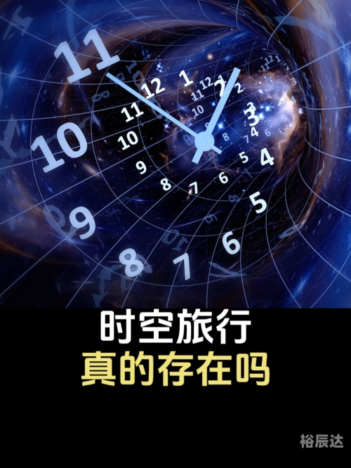 时空大盗时空大盗，穿越时空的神秘力量