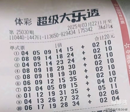 大乐透晒票大乐透晒票，品味幸运，分享喜悦-第2张图片