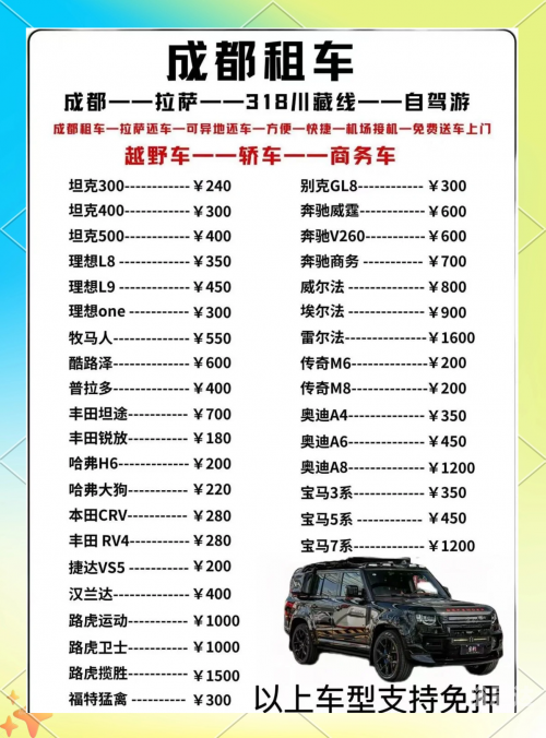 成都包车到西藏成都包车到西藏之旅
