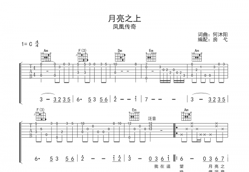 夜上海吉他谱c调夜上海吉他谱